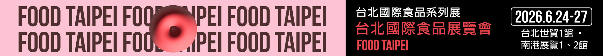 上智食品-2026 Food Taipei台北國際食品展