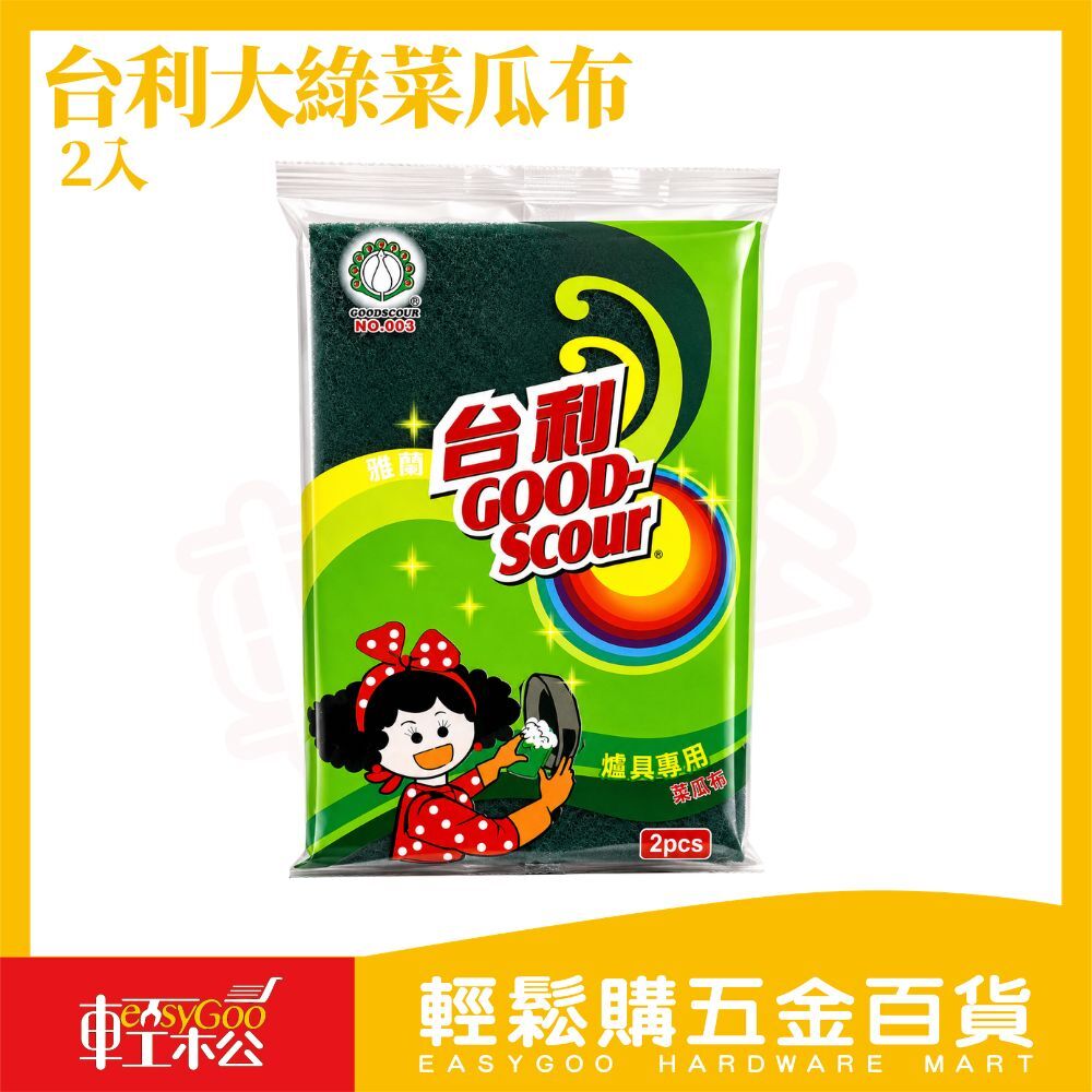 台利大綠菜瓜布2入｜爐具專用菜瓜布 去污菜瓜布 廚房清潔 洗碗海綿 清潔刷鍋 不傷餐具【輕鬆購五金百貨】