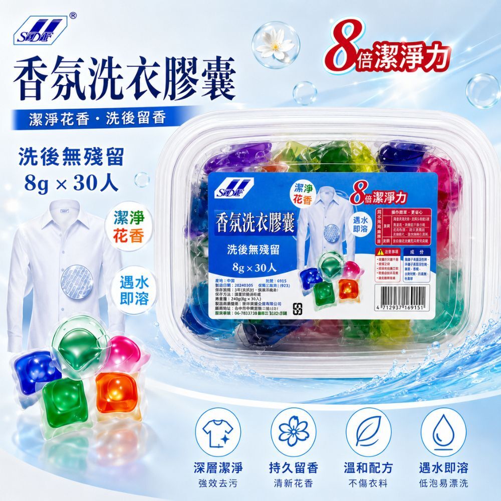 洗衣膠囊8gx30顆｜香氛洗衣膠囊 洗衣球 濃縮洗衣凝珠 洗衣精膠囊 【輕鬆購五金百貨】