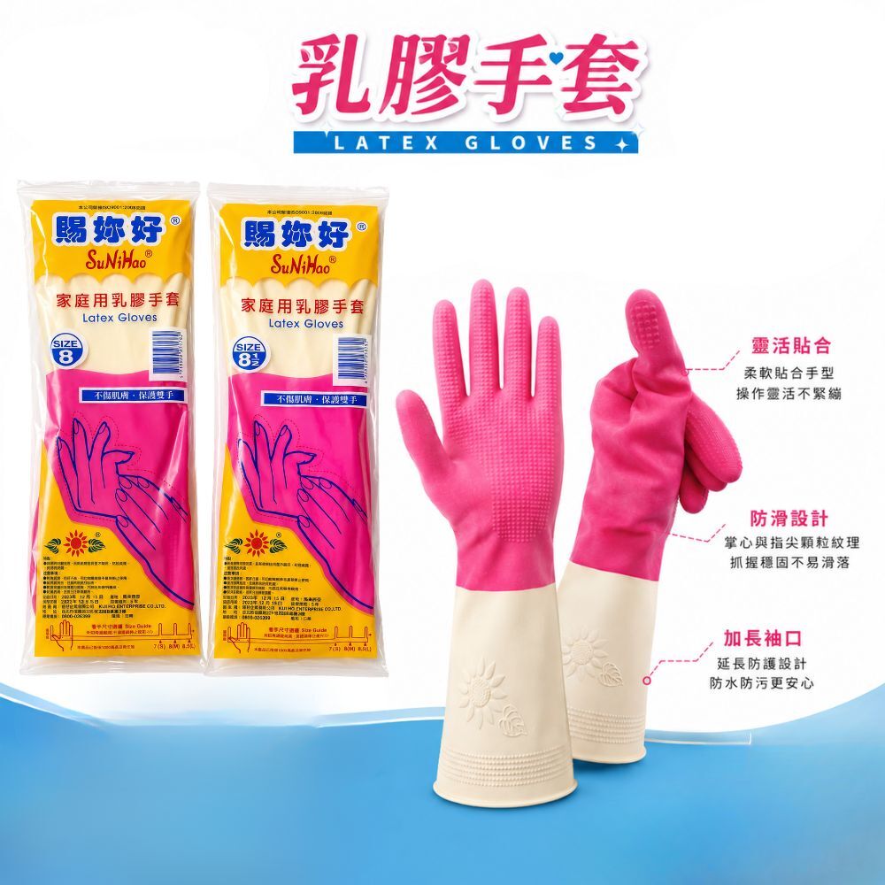 賜您好雙色塑膠手套 8/8.5吋｜乳膠手套 加厚防滑 清潔手套 洗碗手套 家事手套 防水手套 家用手套【輕鬆購五金百貨】