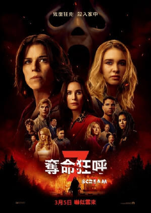 奪命狂呼 7