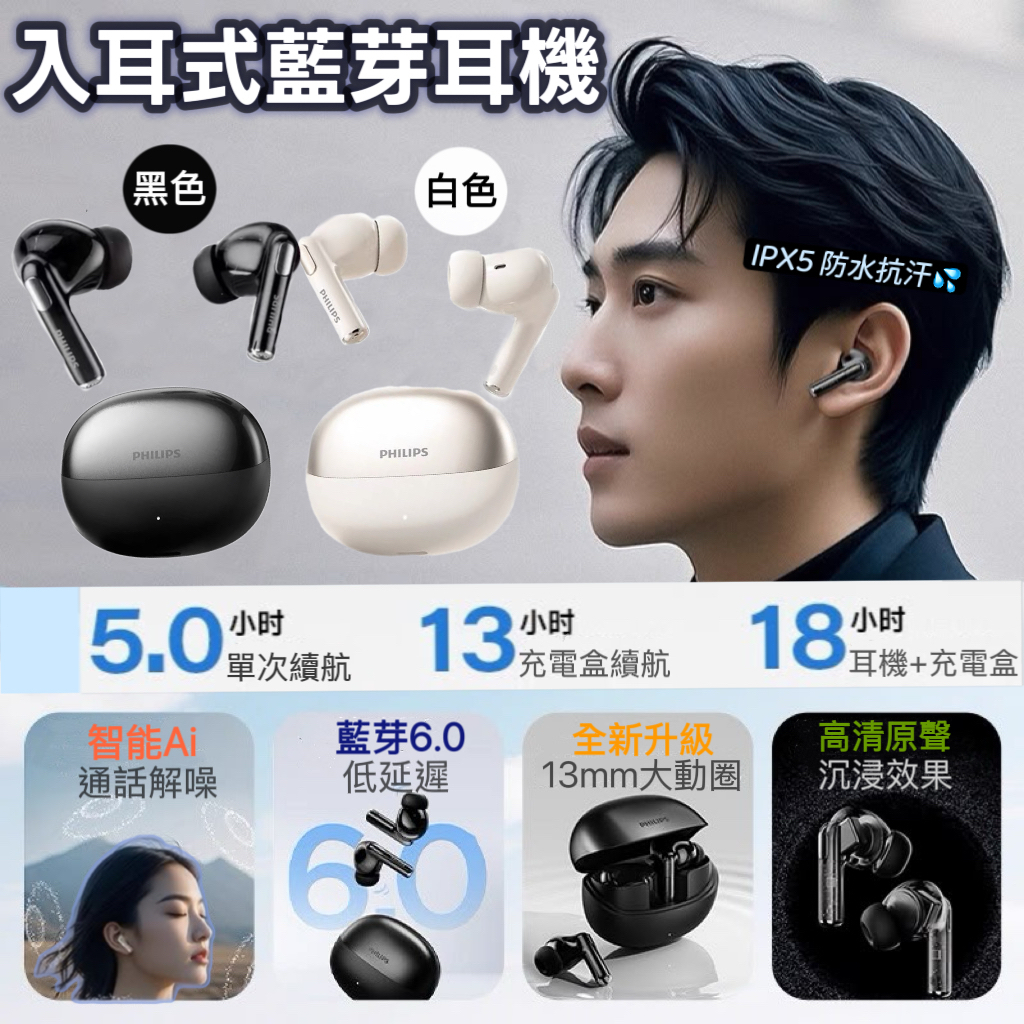 PHILIPS 飛利浦入耳式藍牙耳機🎧