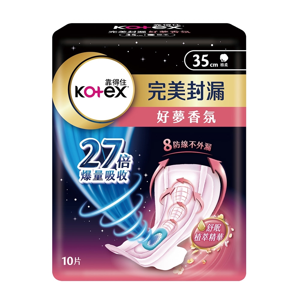 【靠得住】完美封漏好夢香氛 35cm (9片*2入)