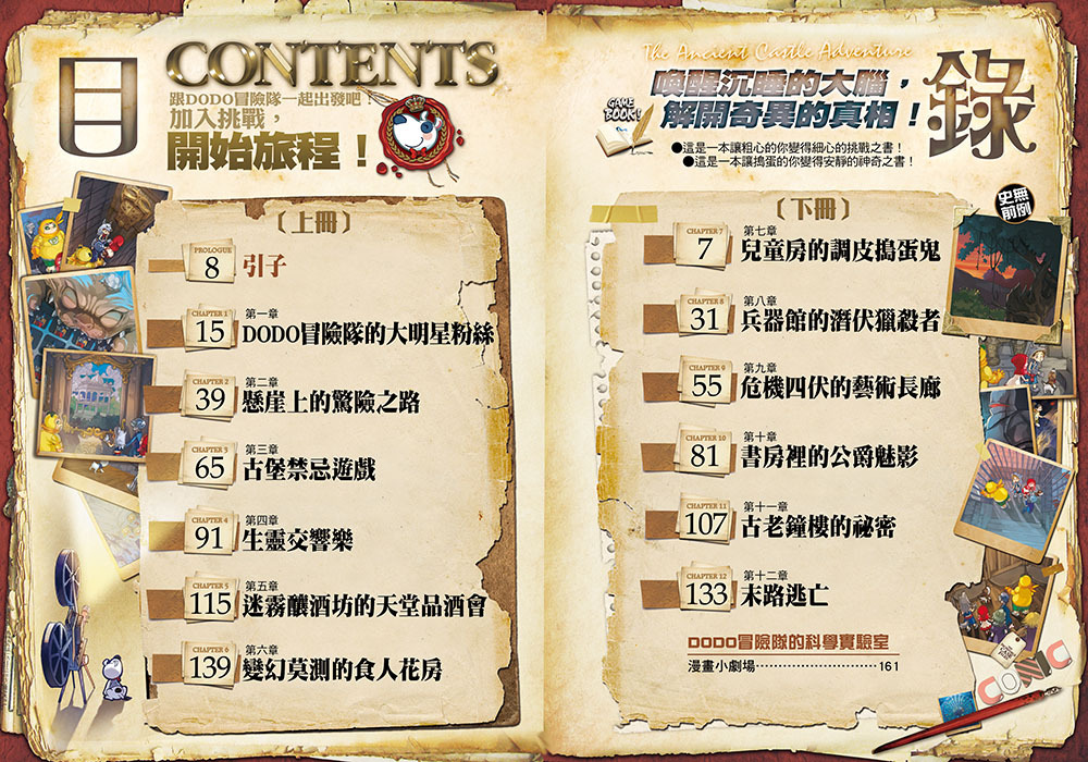 不可思議事件簿2-古堡迷蹤（上下冊不分售）（中高年級推理互動讀本）