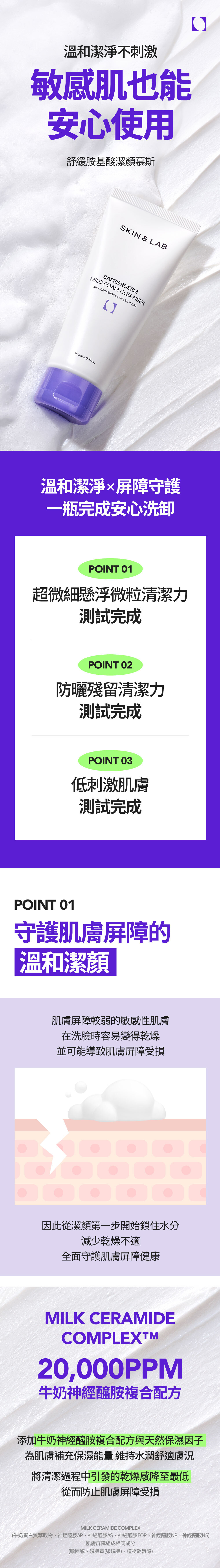 [屏障修復]-舒緩胺基酸潔顏慕斯150ml_01