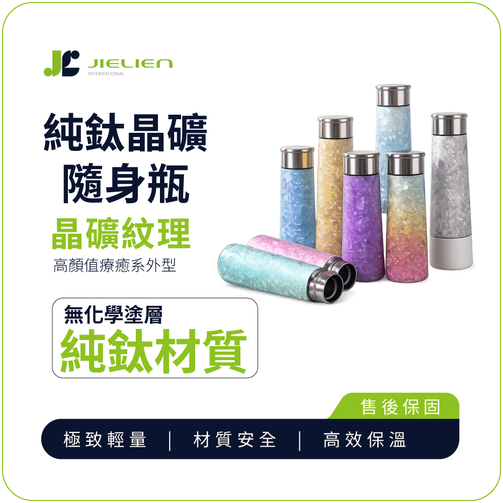 【Refine】純鈦晶礦隨身瓶300ml