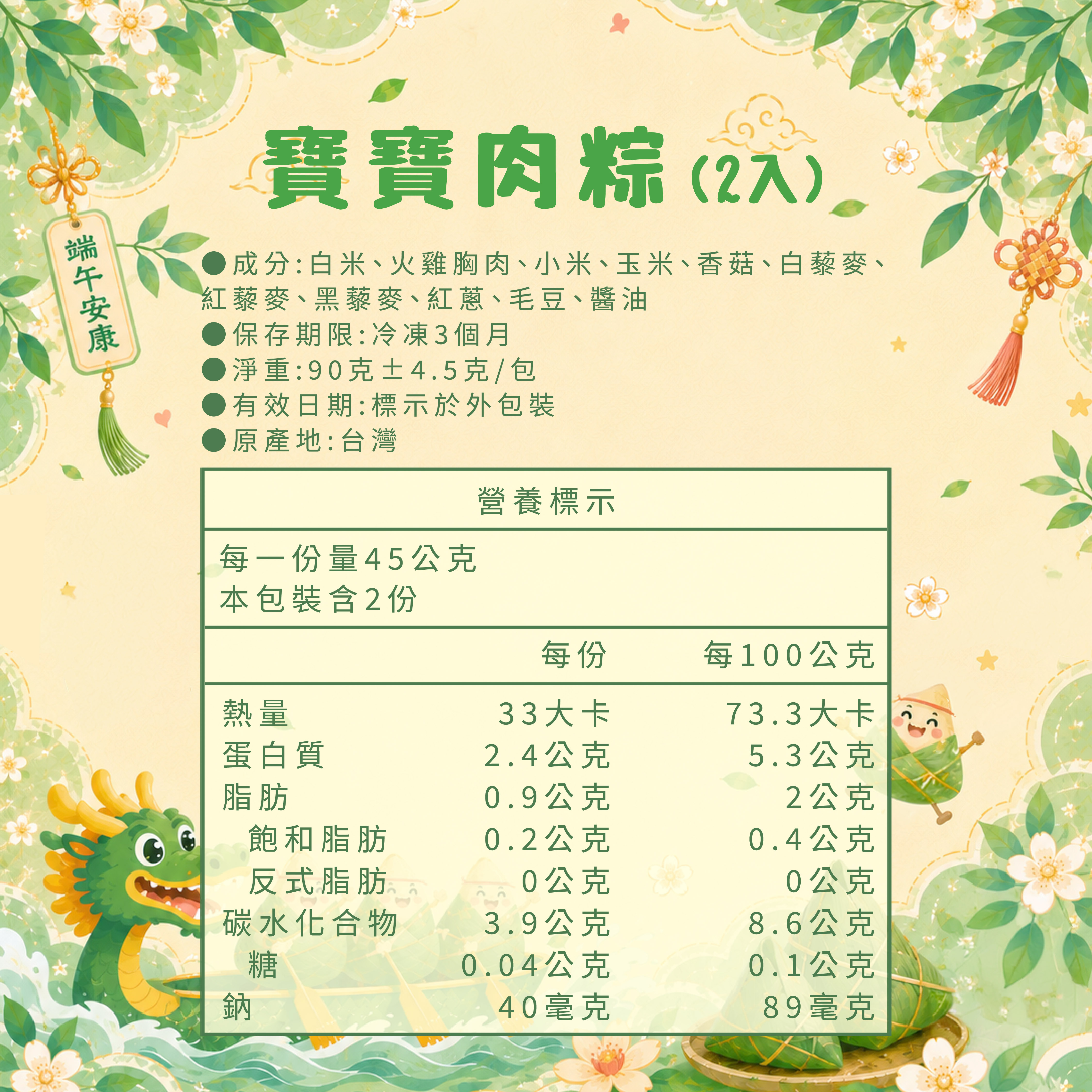 捷捷寶寶端午澎湃組(限量)