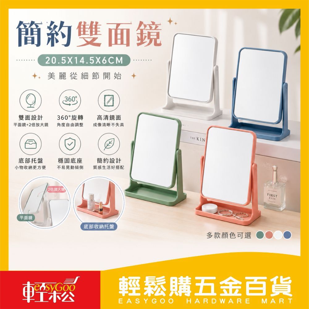 雙面桌面鏡｜化妝鏡 桌鏡 旋轉鏡 梳妝鏡 美妝鏡 收納鏡 2倍放大鏡 桌上鏡【輕鬆購五金百貨】