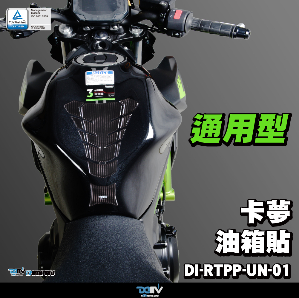 【DIMOTIV】通用型寶貝油箱貼