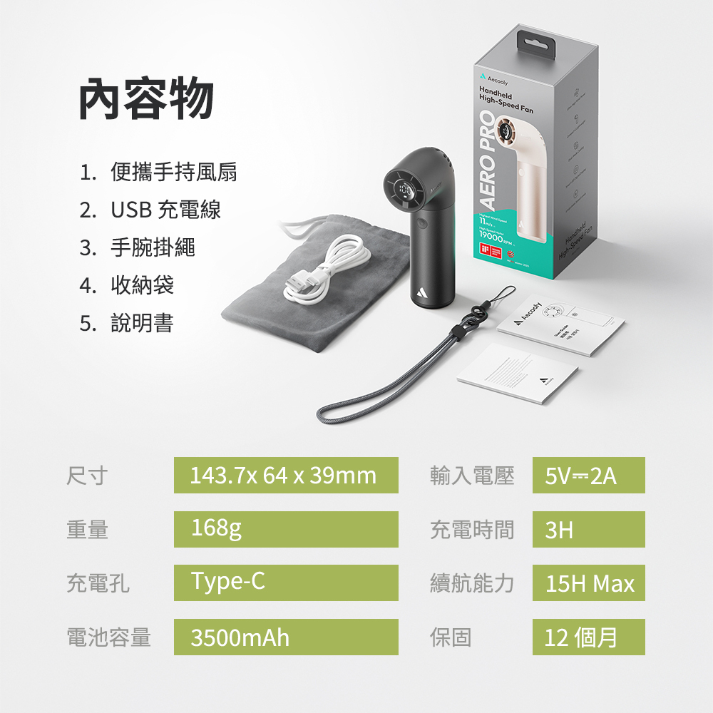 手持風扇