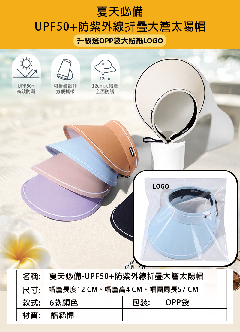 夏天必備-訂製UPF50+防紫外線折疊大簷太陽帽  升級送OPP袋大貼紙LOGO BCA001