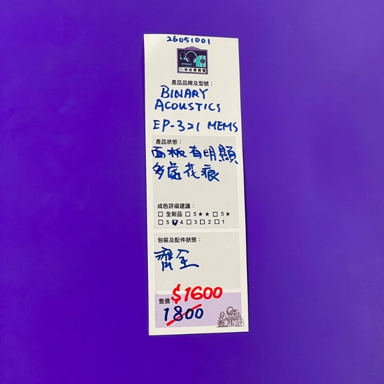 [中古買賣場] Binary Acoustics EP-321 MEMS 入耳式耳機