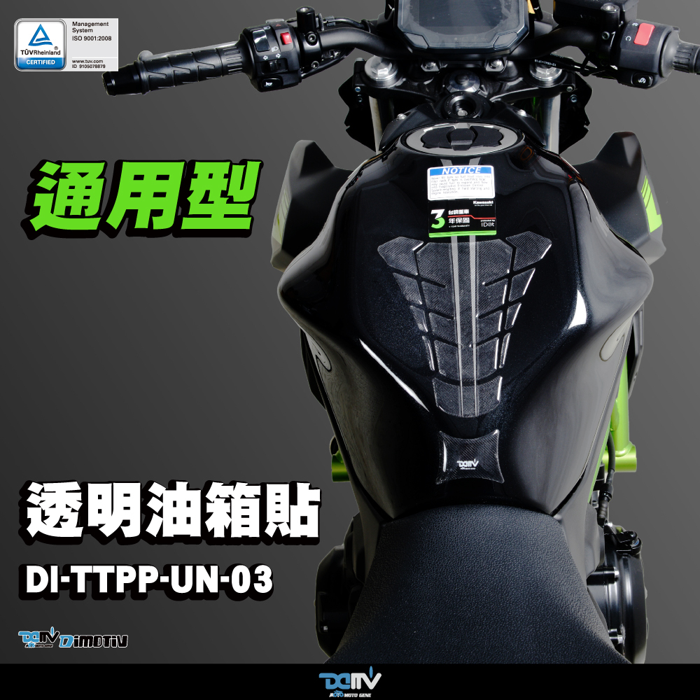 【DIMOTIV】通用型寶貝油箱貼