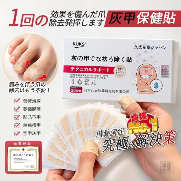 WSBB11865  日式 灰甲保健貼20貼（8月上旬）
