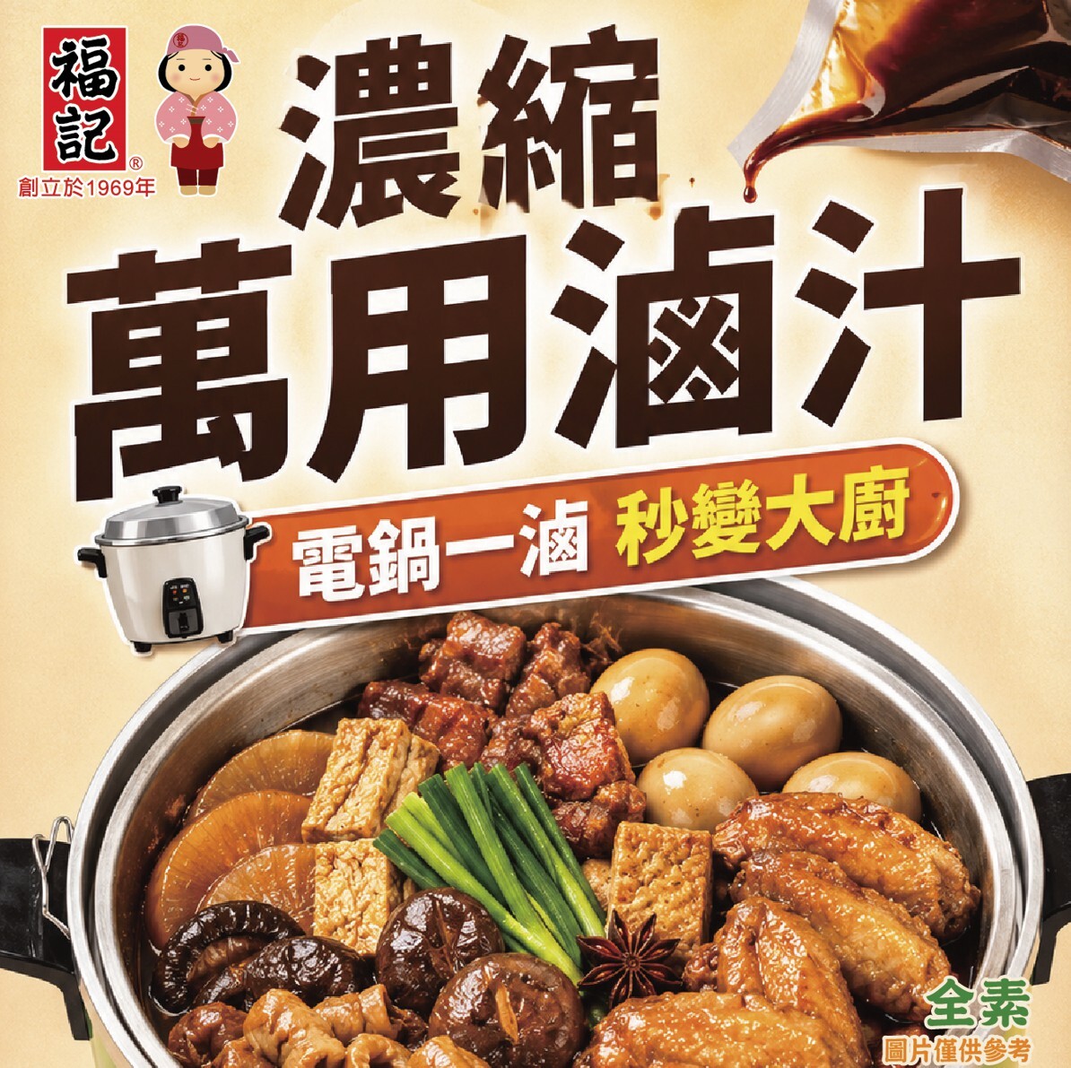 一袋免運【常溫預購】濃縮萬用滷汁(200gX5包/袋)