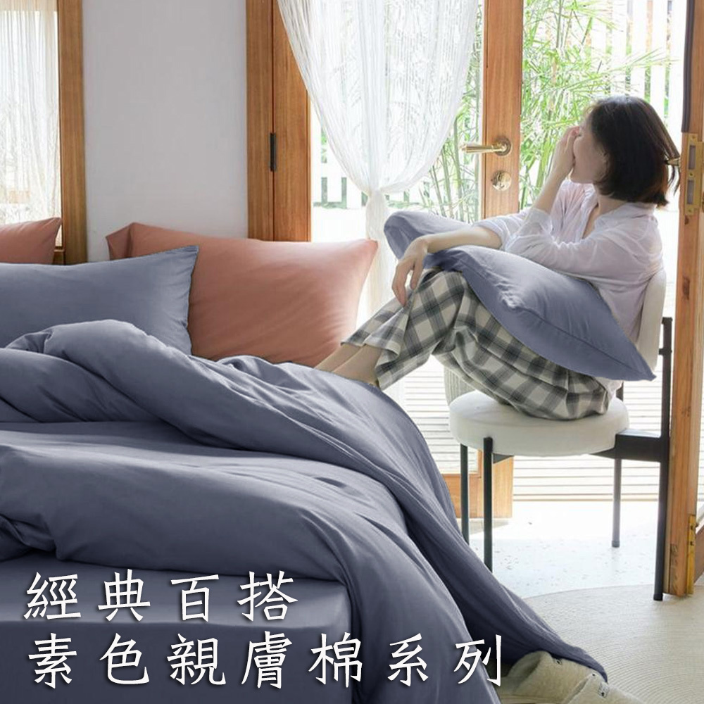 素色床包,親膚棉,被套,枕套,純色