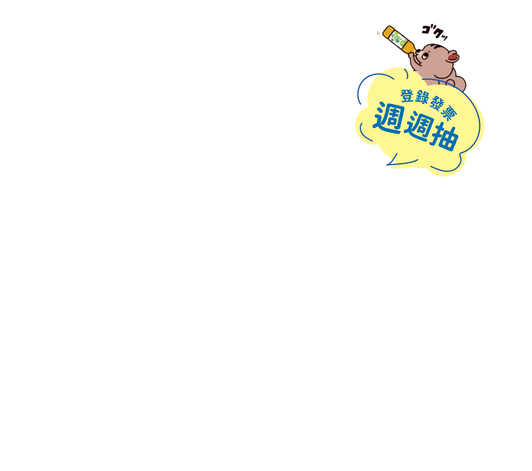 登錄發現週週抽