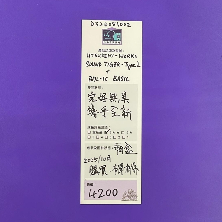 [中古買賣場] Utsusemi-Works Sound Tiger Type-L 耳擴 + BAL-IC BASIC 線
