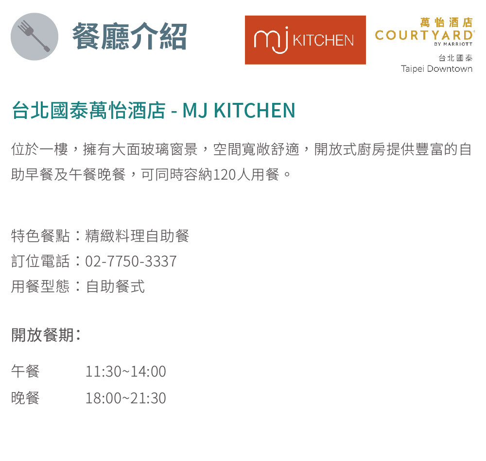 國泰萬怡酒店 餐廳介紹