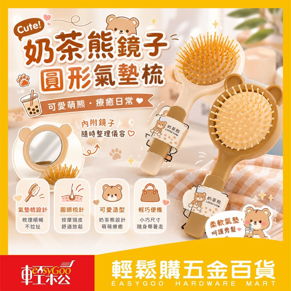 奶茶熊鏡子圓形氣墊梳