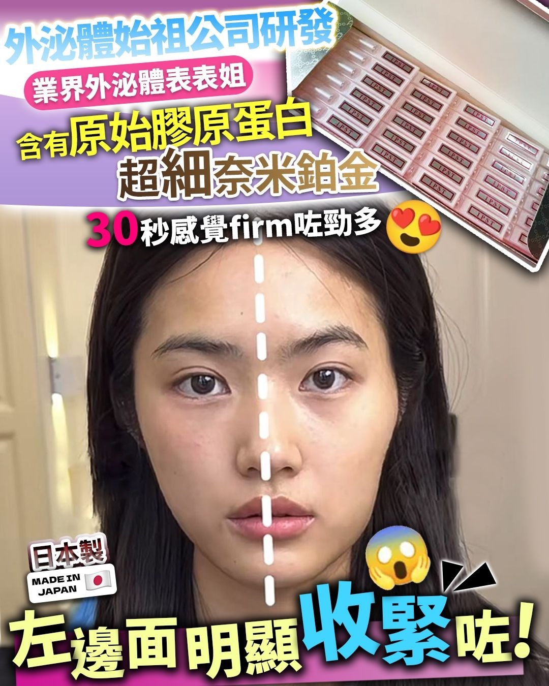 外泌體收緊精華 30支/盒  Z472 (三至四星期寄出 )
