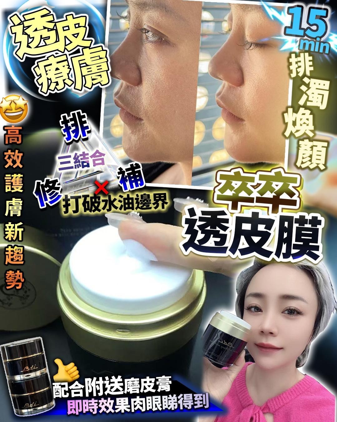 卒黃氣透皮膜30g 送磨皮sample(2個) R434（2-3 星期寄出）