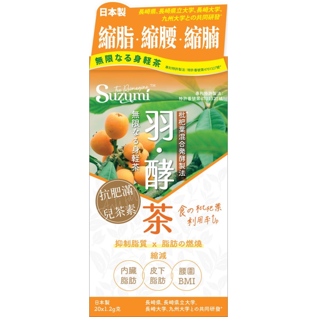 Suzumi羽·酵茶枇杷葉混合發酵茶 20包
