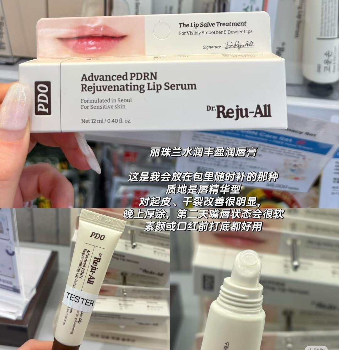 🌸Dr. Reju-All  pdrn 嫩唇精華液 10ml  T97  (2-3星期寄出)