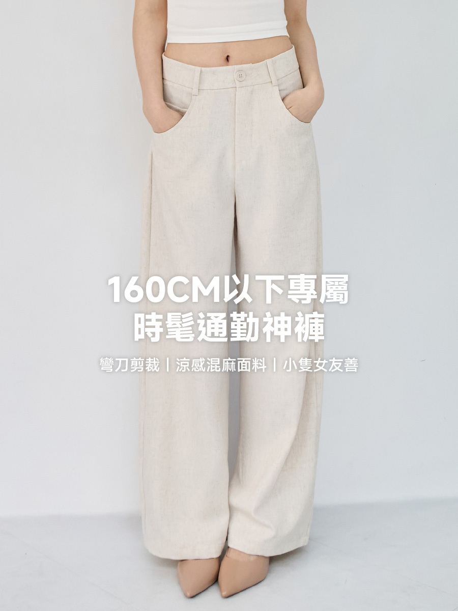 OH!HER 率性彎刀西裝褲（7%麻）