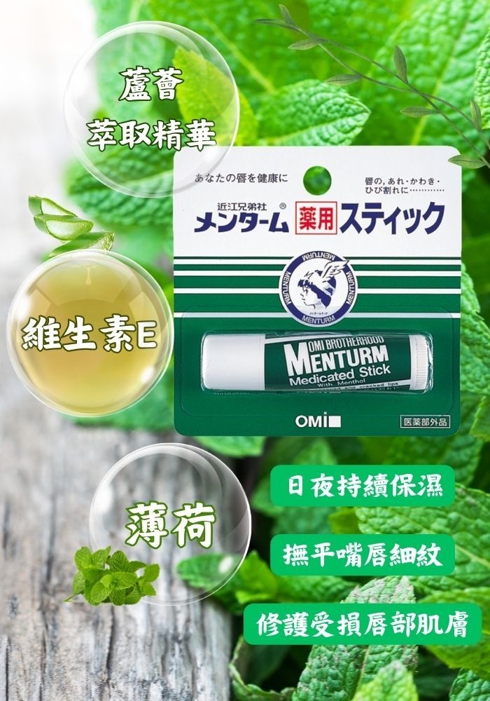 (團購)近江兄弟護唇膏(07/02到貨)