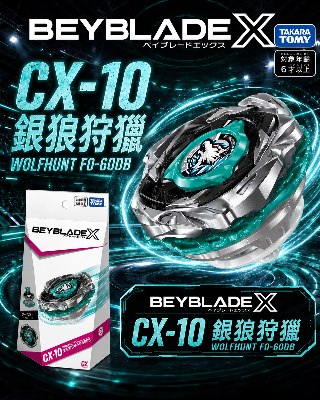 【日本限時連線代購】BEYBLADE X 戰鬥陀螺X CX-10 銀狼狩獵