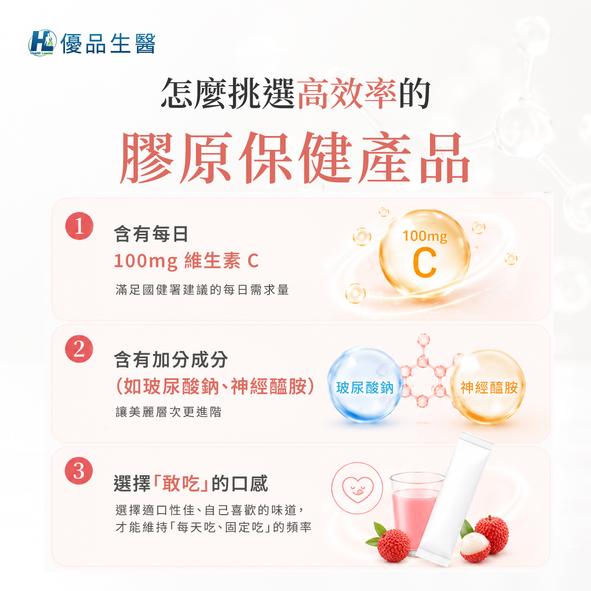 選擇高效率膠原保健的三大秘訣