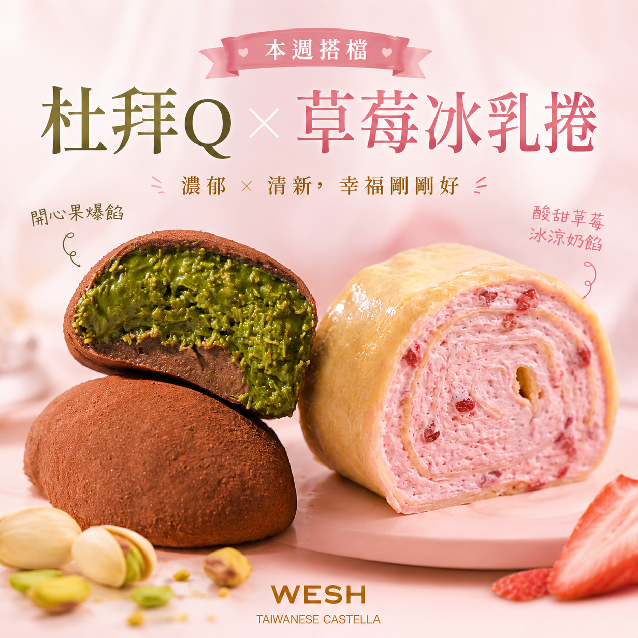 本週搭檔｜甜蜜CP組