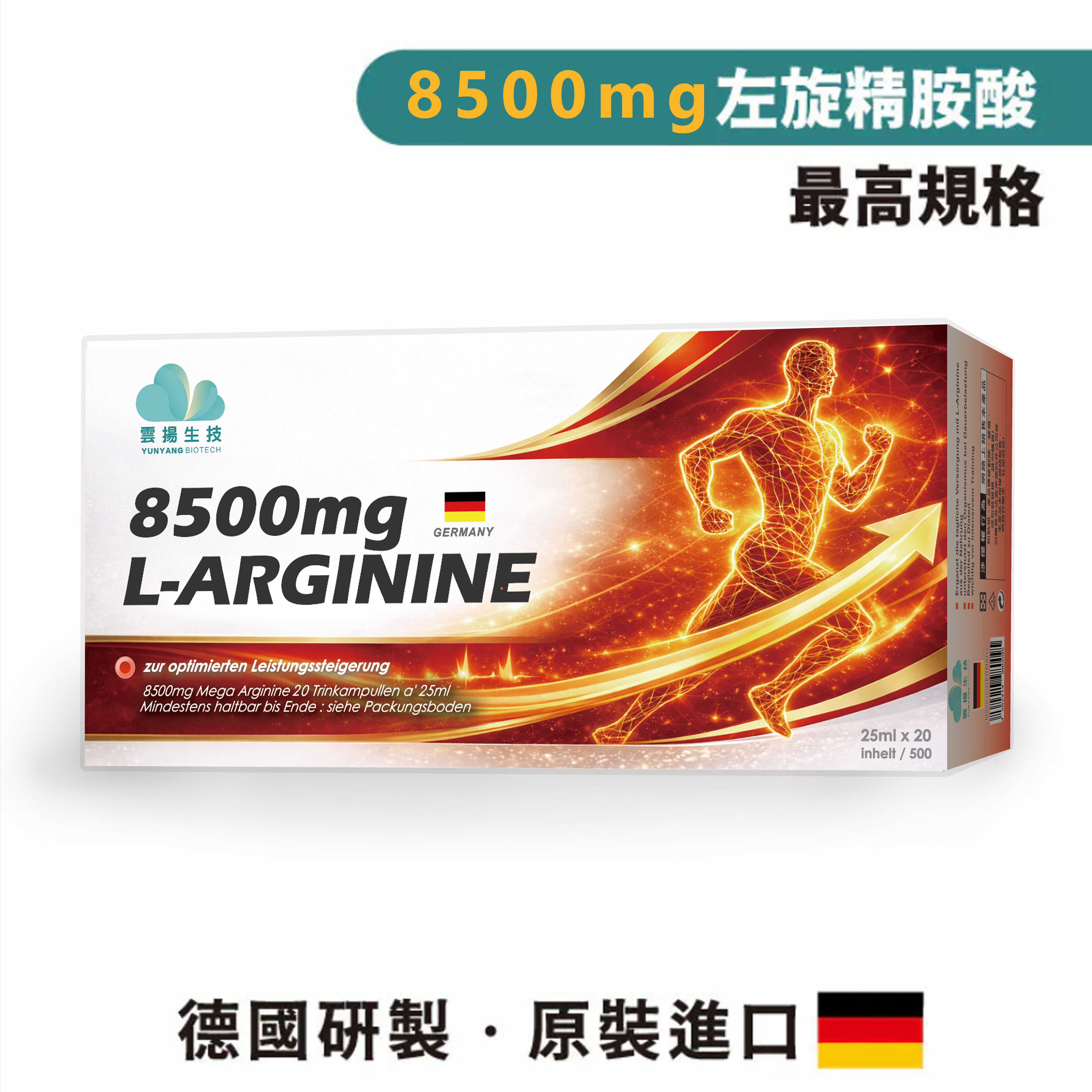 雲養芯精胺酸營養液｜8500mg精胺酸︱液態L-arginine