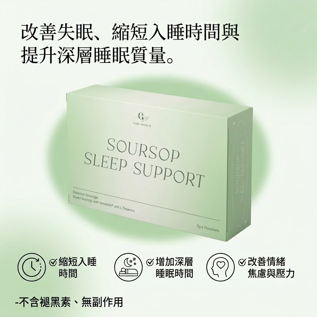 預訂6月下旬到【專利助眠粉 (1盒15包)】