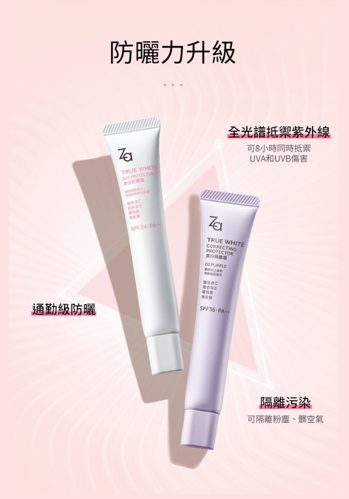(團購)Za美白防曬霜EX(08/25到貨)