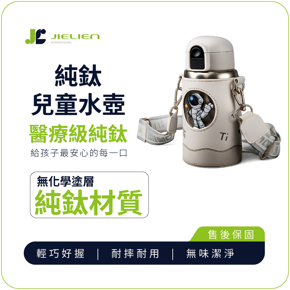 【Refine】純鈦晶兒童水壺500ml