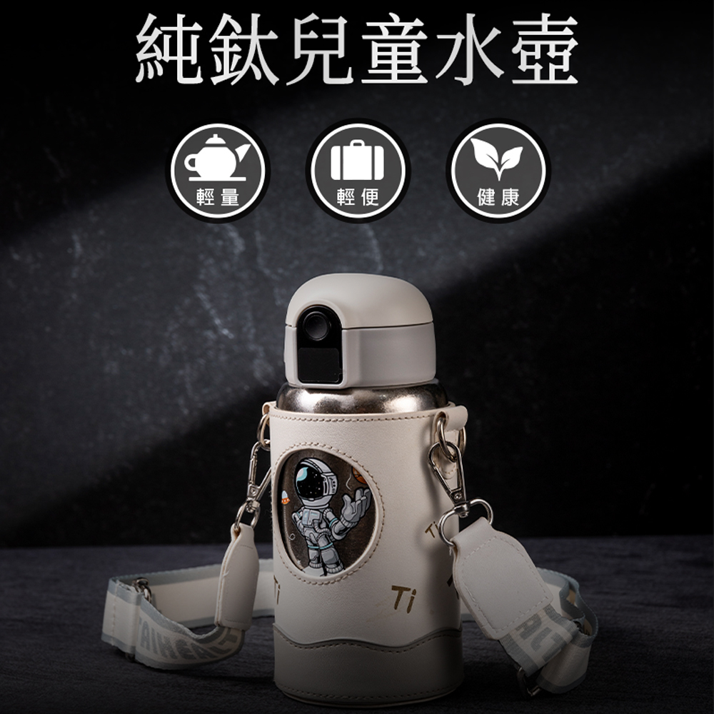 【Refine】純鈦晶兒童水壺500ml
