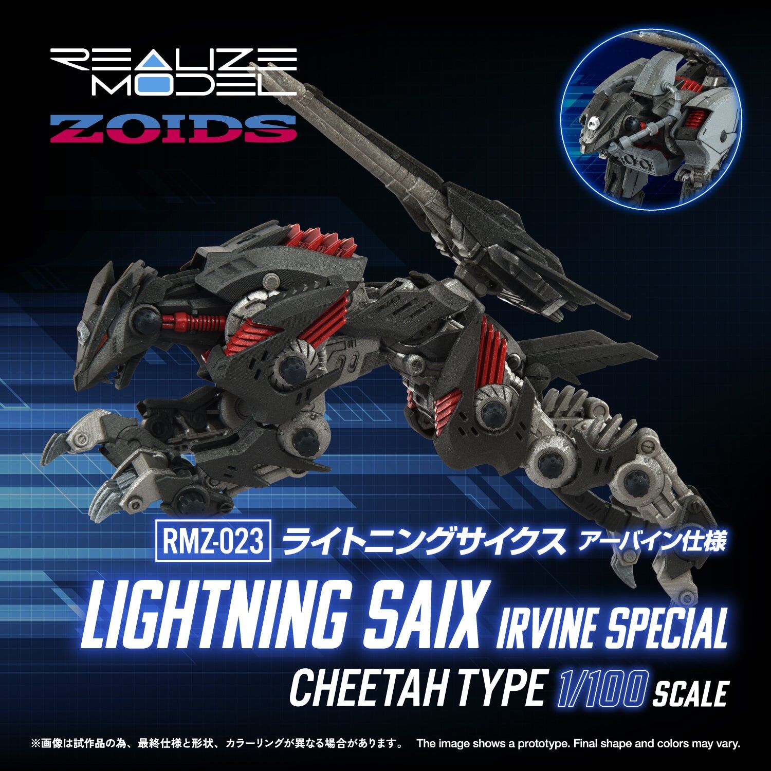 預訂 2027年 1月 TAKARA TOMY REALIZE MODEL RMZ-023 LIGHTING SAIX IRVINE SPEICAL 閃電豹 歐文規格