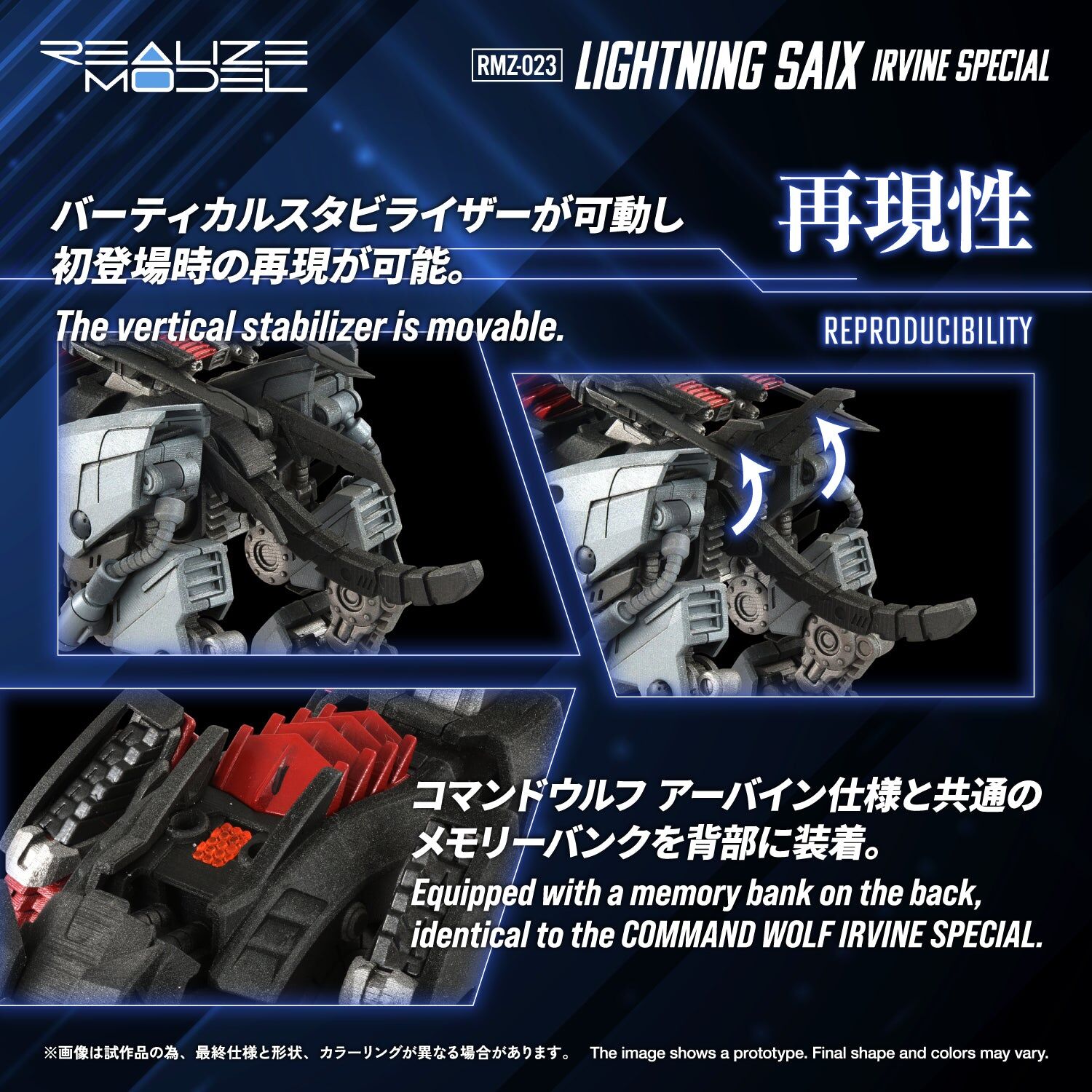 預訂 2027年 1月 TAKARA TOMY REALIZE MODEL RMZ-023 LIGHTING SAIX IRVINE SPEICAL 閃電豹 歐文規格