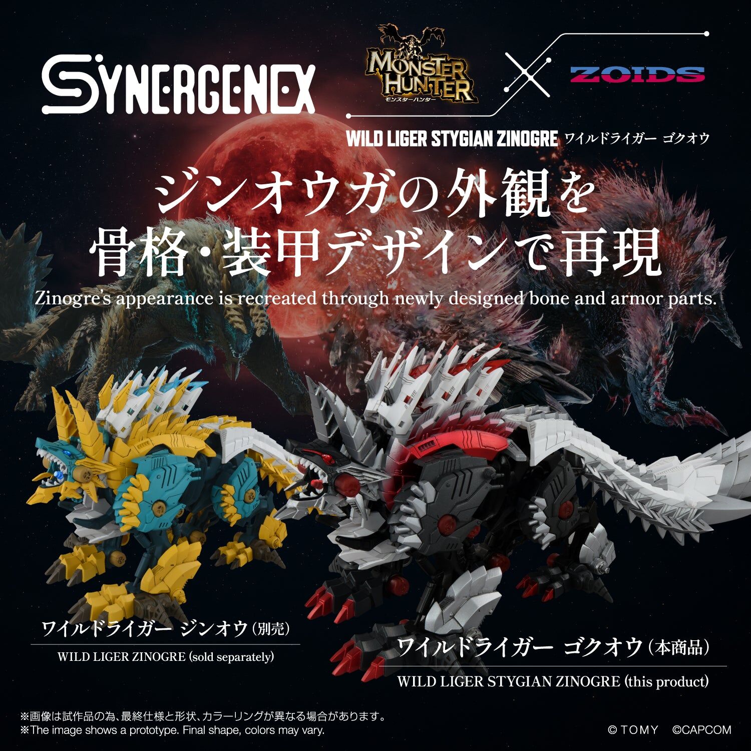 預訂 2027年 2月 TAKARA TOMY T-SPARK SYNERGENEX SERIES 魔物獵人 ✕ ZOIDS 狂野長牙獅獄狼