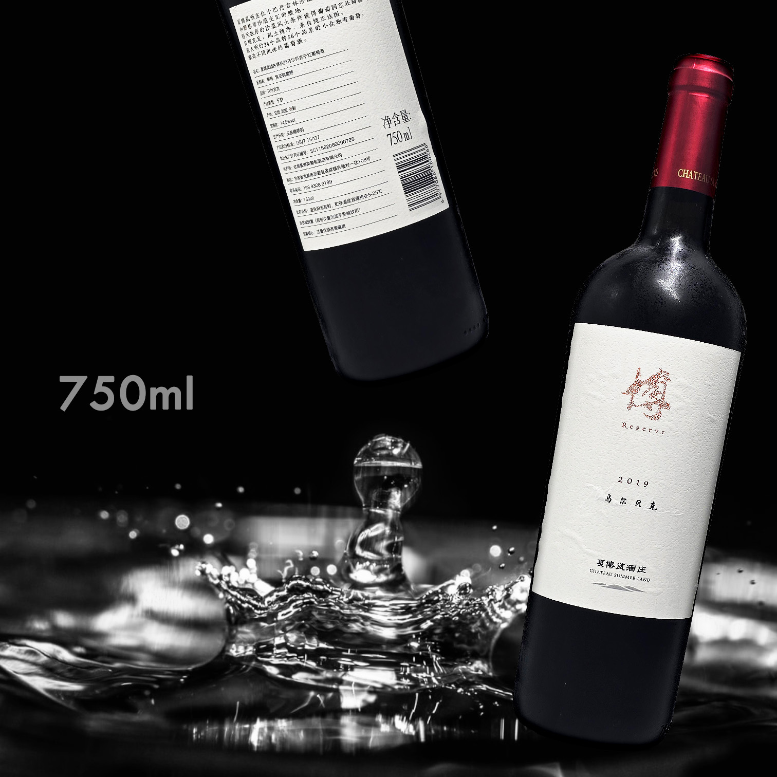 夏博嵐酒莊 博 馬爾貝克干紅葡萄酒 2019 (750ML)
