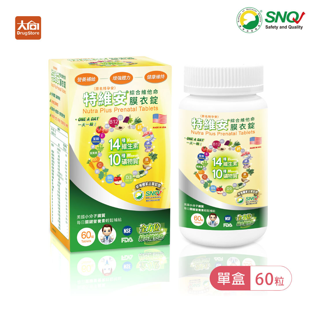 源之田-特維安(舊名:特孕安) 綜合維他命膜衣錠60粒/盒