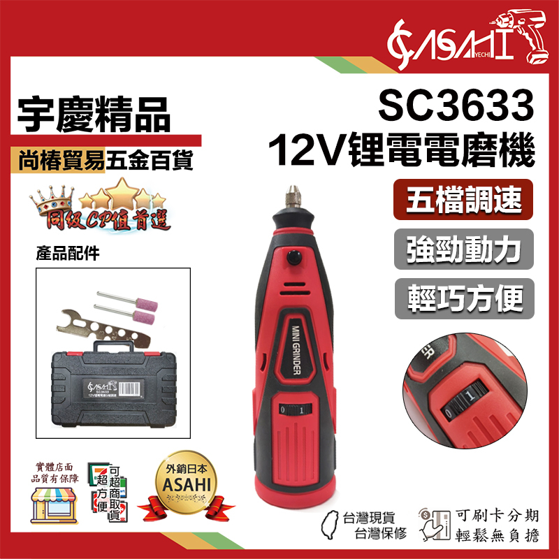 附發票｜SC3633｜12V鋰電電磨5檔調速 含配件包與收納箱 磨鏈器 電鏈鋸汽油鋸鏈條打磨器 打磨機
