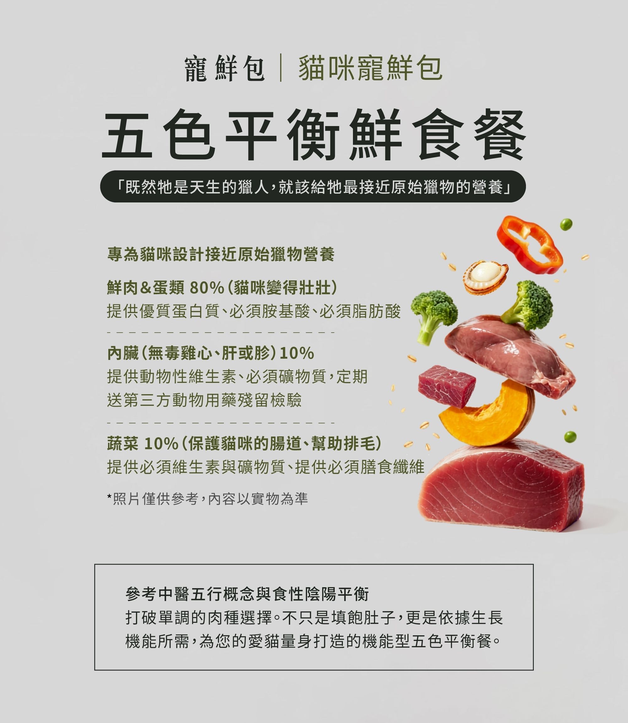 貓鮮食包好心肝｜扇貝雞肝機能營養貓咪鮮食補給配方