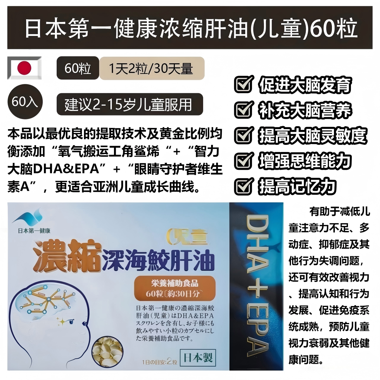 代購』日本第一健康濃縮深海鮫肝油（兒童用） 60粒|高濃度DHA+EPA