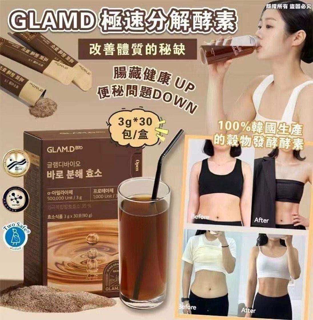 🌸GLAM.D極速分解酵素粉-麥茶味 (1盒30包)