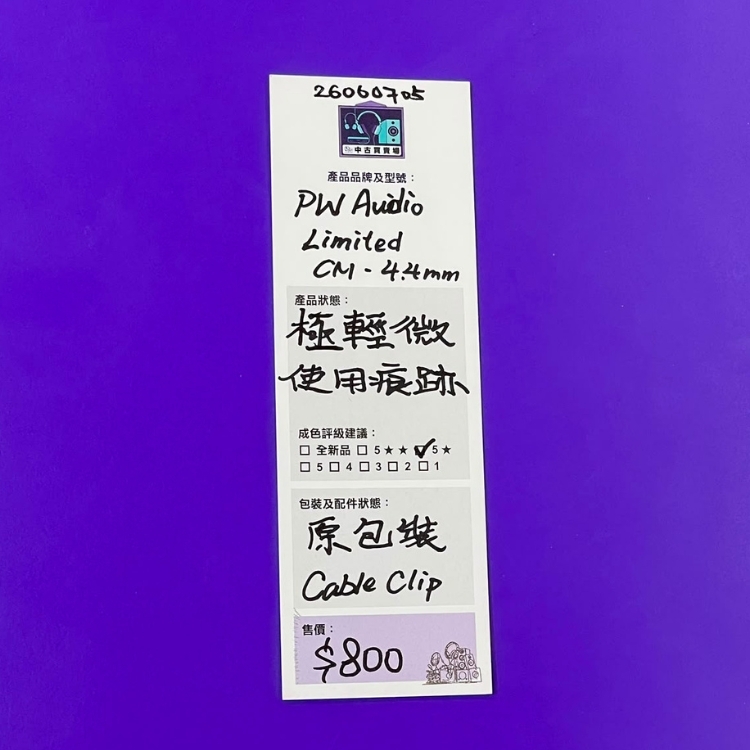 [中古買賣場]  PW Audio Limited CM 4.4mm 耳機線