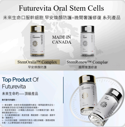 C393 futurevita未來生命革新抗衰老體驗口服幹細胞 - 2樽 (1早1晚)