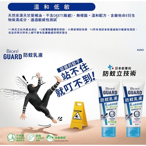 (團購)Bioré GUARD 防蚊乳液(07/02到貨)